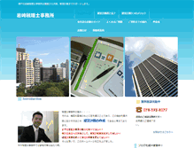 Tablet Screenshot of kobe-zeirishi119.com